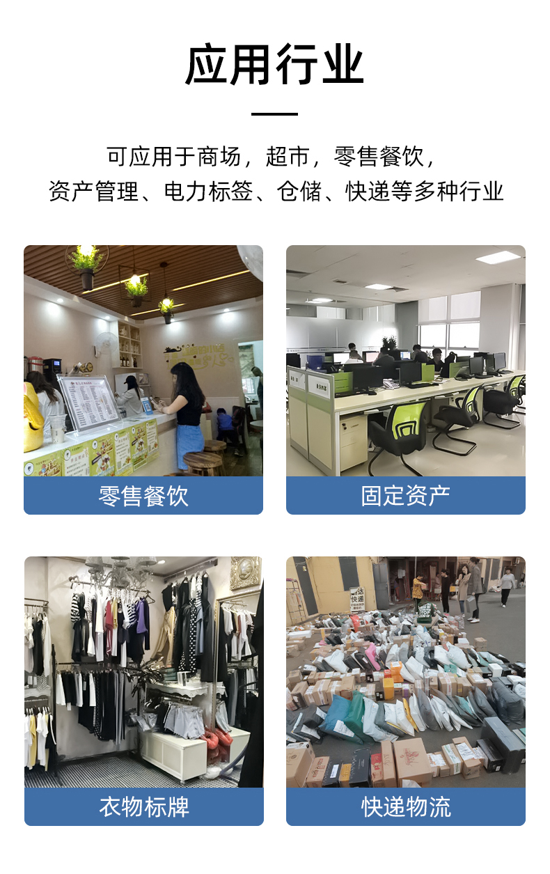 MS-LB400應(yīng)用于商場，超市，零售餐飲，資產(chǎn)管理，電力標簽，倉儲、快遞物流行業(yè)