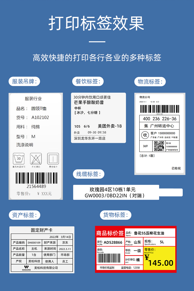 MS-LB400打印的服裝吊牌、餐飲標簽、物流面單、固定資產(chǎn)卡、線纜標簽、商品貨架標簽效果