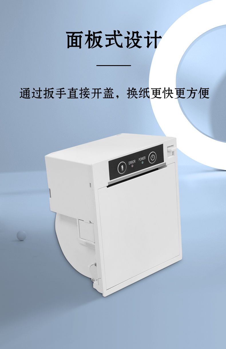 面板式的設計，扳手開蓋，換紙更快更方便