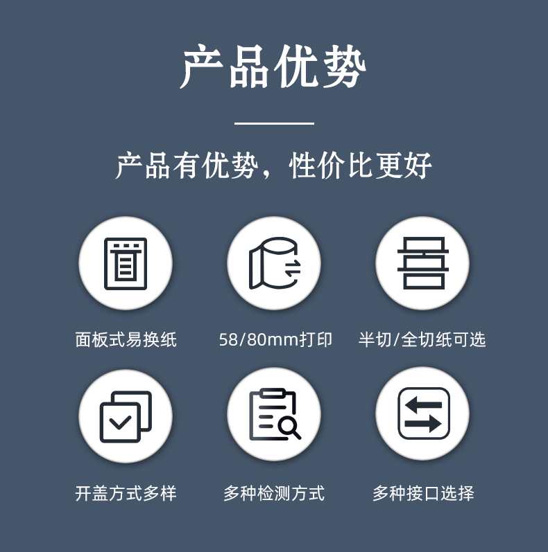 MS-MA90的產(chǎn)品優(yōu)勢58mm/80mm打印紙寬可選，多接口設計